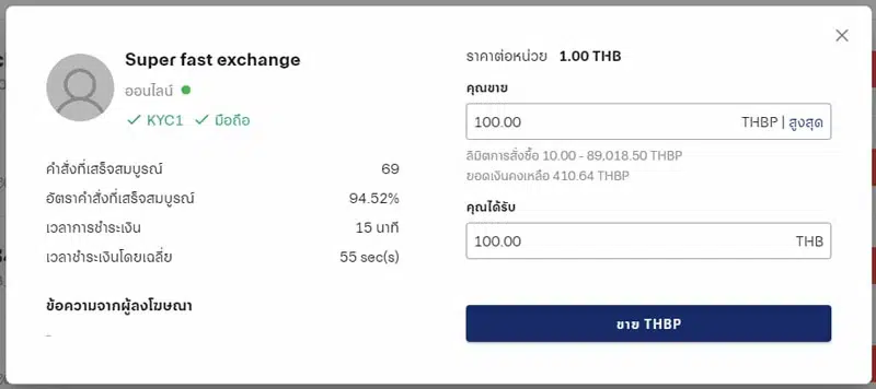Sell-P2P-4.webp - TOS168