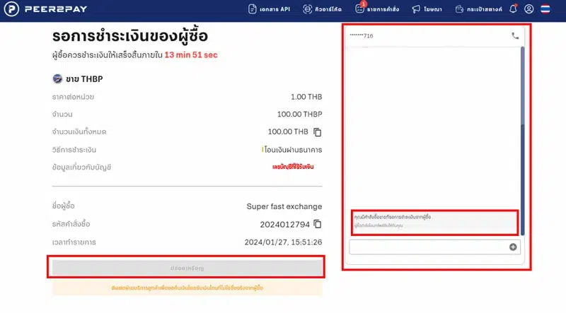 Sell-P2P-5.webp - TOS168