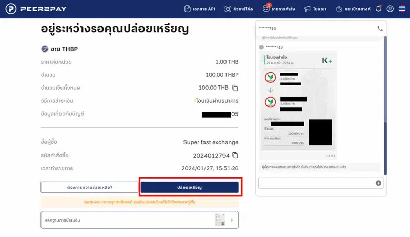 Sell-P2P-8.webp - TOS168