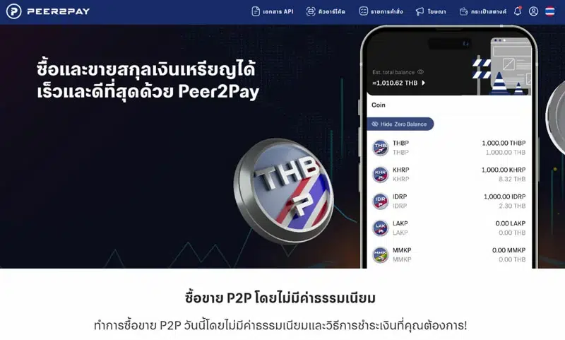 สมัคร-P2P-2.webp - TOS168