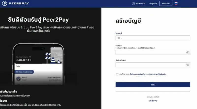 สมัคร-P2P-3.webp - TOS168